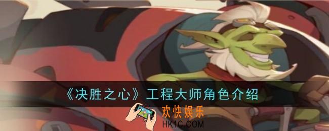 决胜之心工程大师怎么样