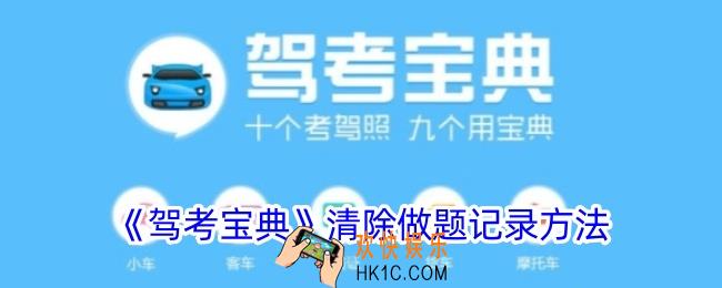 驾考宝典怎么删除考试记录