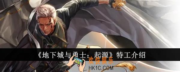地下城与勇士起源特工怎么样