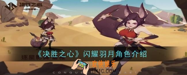 决胜之心闪耀羽月怎么样