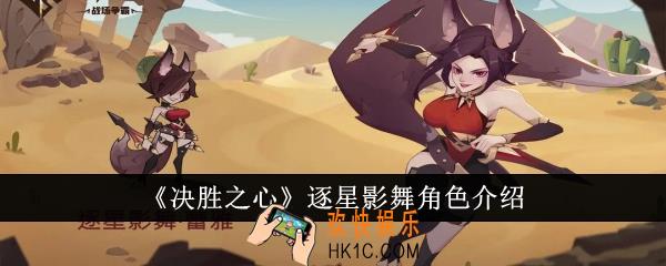 决胜之心逐星影舞怎么样