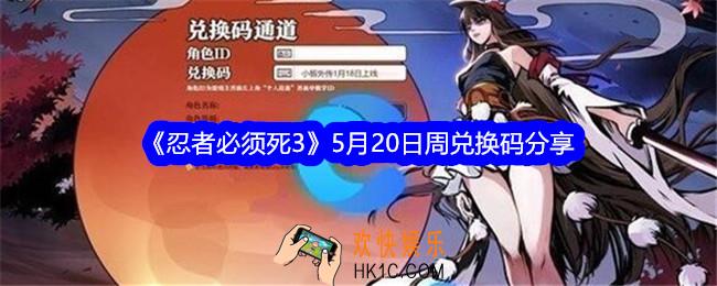 忍者必须死35月20日周礼包码是什么