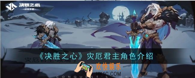 决胜之心灾厄君主怎么样