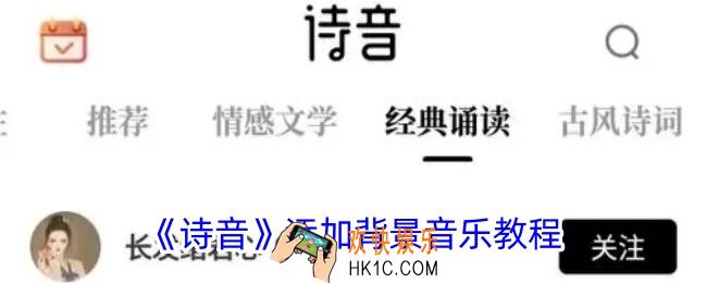 诗音怎么加背景音乐