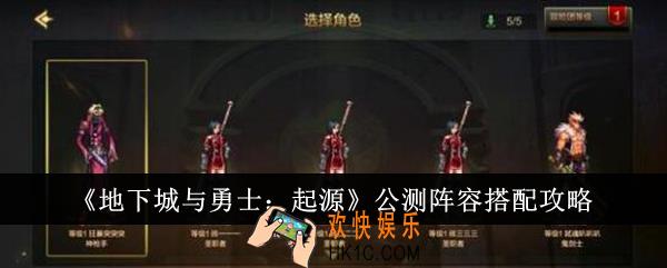 地下城与勇士起源公测阵容怎么搭配