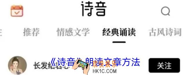 诗音怎么朗读文章