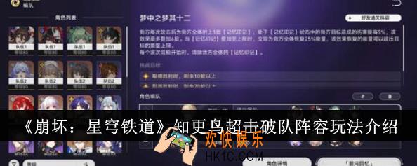 崩坏星穹铁道知更鸟超击破队阵容怎么玩