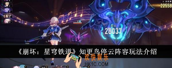 崩坏星穹铁道知更鸟停云阵容怎么玩