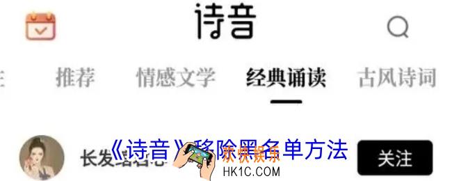 诗音怎么取消拉黑