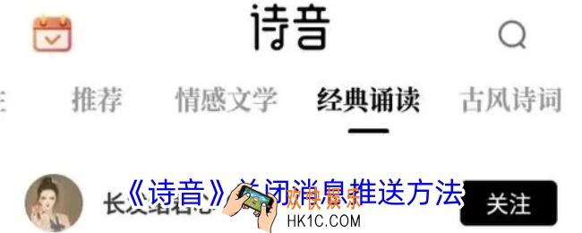 诗音怎么关闭消息推送
