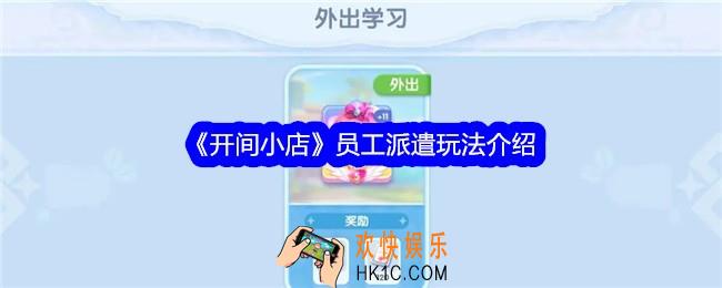 开间小店中央怎么员工派遣