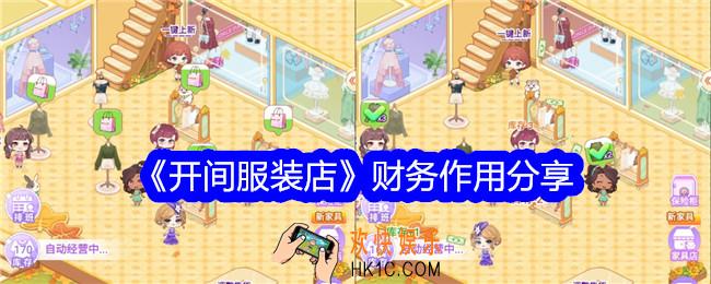 开间服装店财务有什么用