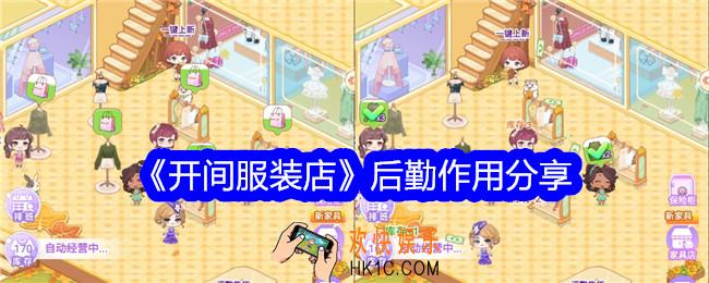 开间服装店后勤有什么用