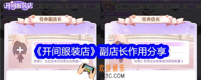 开间服装店副店长有什么用