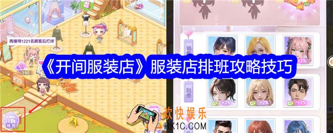 开间服装店服装店怎么排班