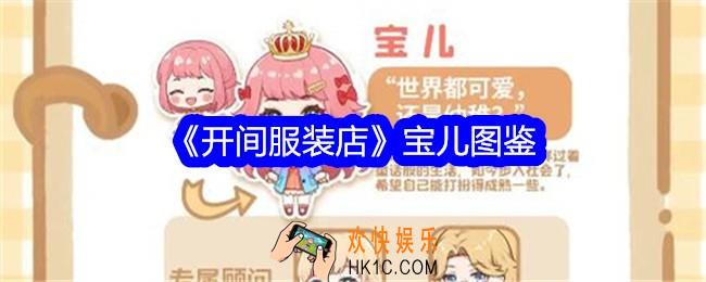 开间服装店宝儿喜欢什么