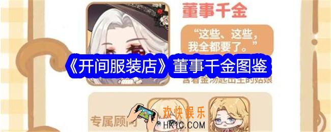 开间服装店董事千金喜欢什么