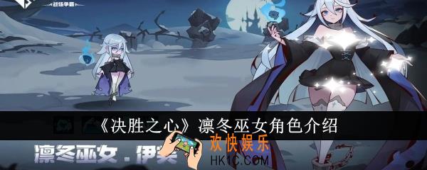 决胜之心凛冬巫女怎么样