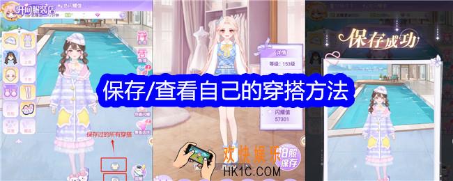 开间服装店怎么保存/查看自己的穿搭