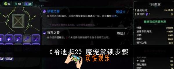 哈迪斯2魔宠怎么解锁