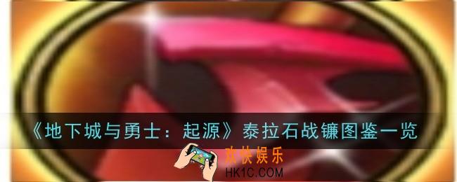 《下城与勇士起源邪灵玉魂剑怎么样