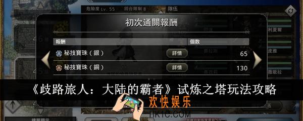 歧路旅人大陆的霸者试炼之塔好玩吗