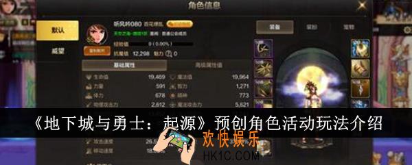 地下城与勇士起源预创角色活动怎么玩