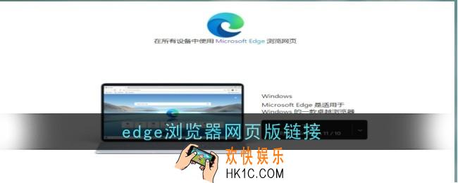 edge手机版入口