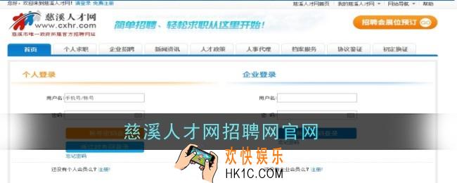 慈溪人才网手机版入口