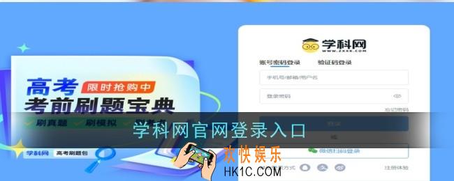 学科网官网登录入口