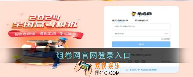 组卷网官网登录入口