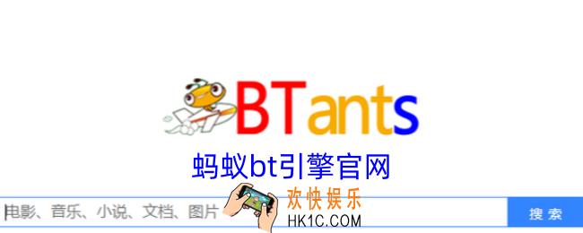 蚂蚁bt引擎官网