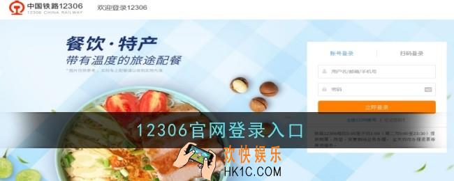 12306官网登录入口