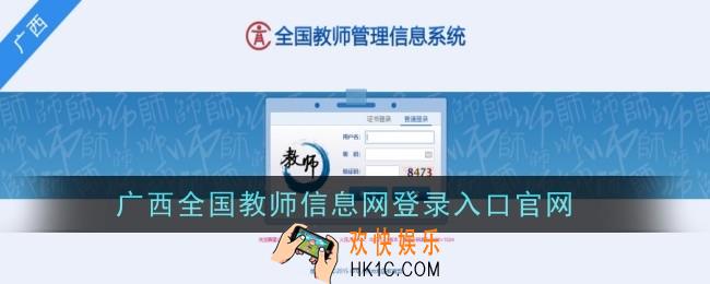广西全国教师信息网登录入口官网