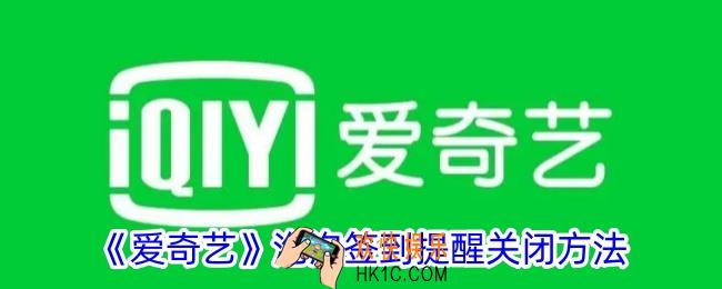 爱奇艺钱包锁怎么关