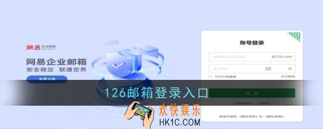 126邮箱登录入口