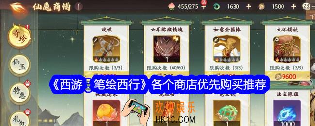 西游笔绘西行商店买什么好