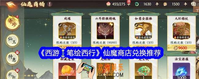 西游笔绘西行仙魔商店优先兑换什么