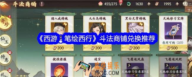 西游笔绘西行斗法商铺优先兑换什么