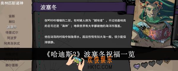 哈迪斯2波塞冬祝福有哪些