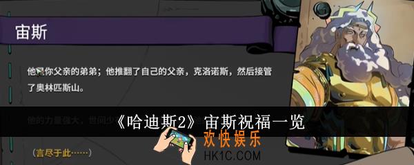 哈迪斯2宙斯祝福有哪些