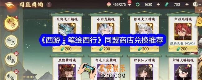 西游笔绘西行同盟商店优先兑换什么