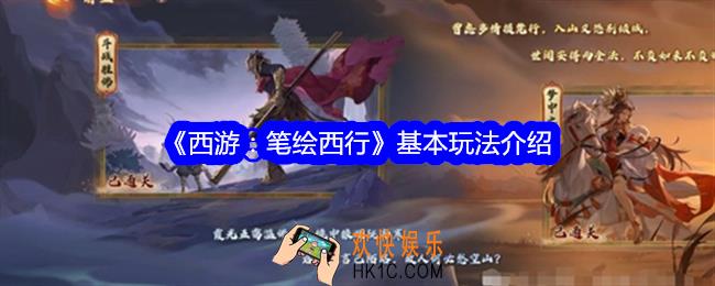 西游笔绘西行有哪些玩法
