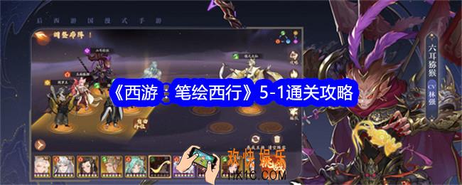 西游笔绘西行5