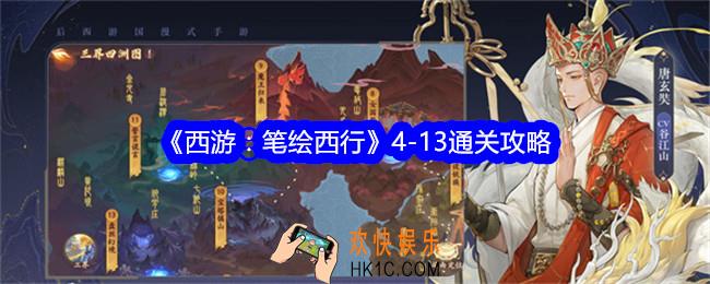 西游笔绘西行4