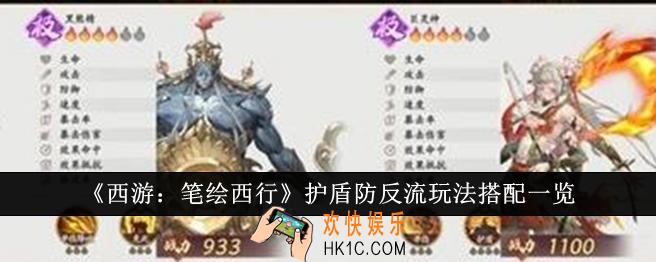 西游笔绘西行护盾防反流玩法怎么搭配