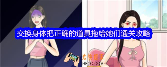 整个活吧交换身体攻略