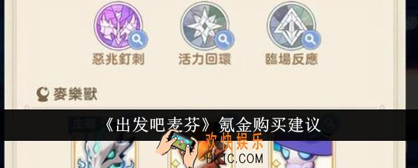 出发吧麦芬怎么氪金划算