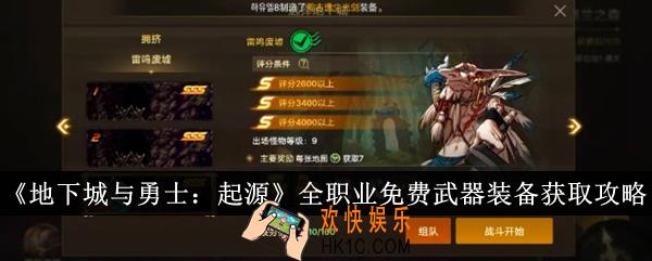 地下城与勇士起源全职业免费武器装备怎么获取