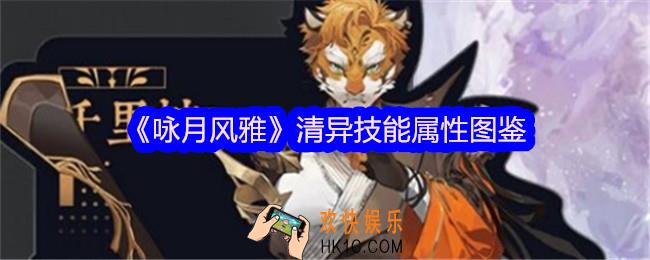 咏月风雅清异怎么样
